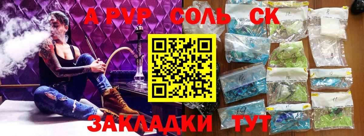 A-PVP СК  А ПВП крисы CK  Вход с VPN  Alpha-PVP мука  Alfa_PVP  Усолье-Сибирское 