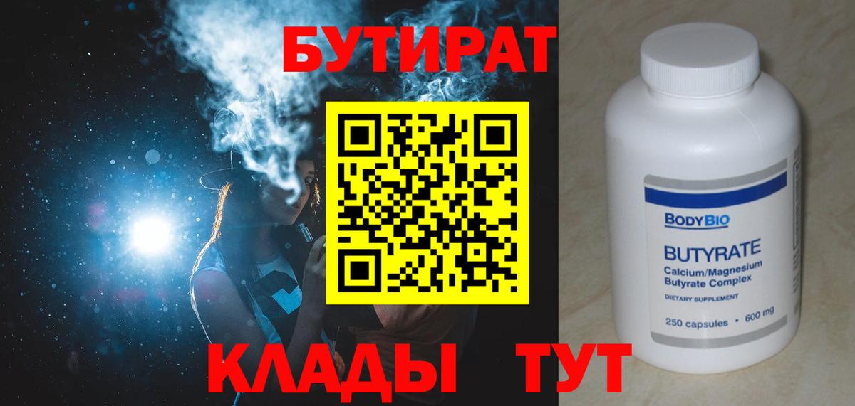 БУТИРАТ жидкий экстази  Вход с VPN  БУТИРАТ  Усолье-Сибирское 