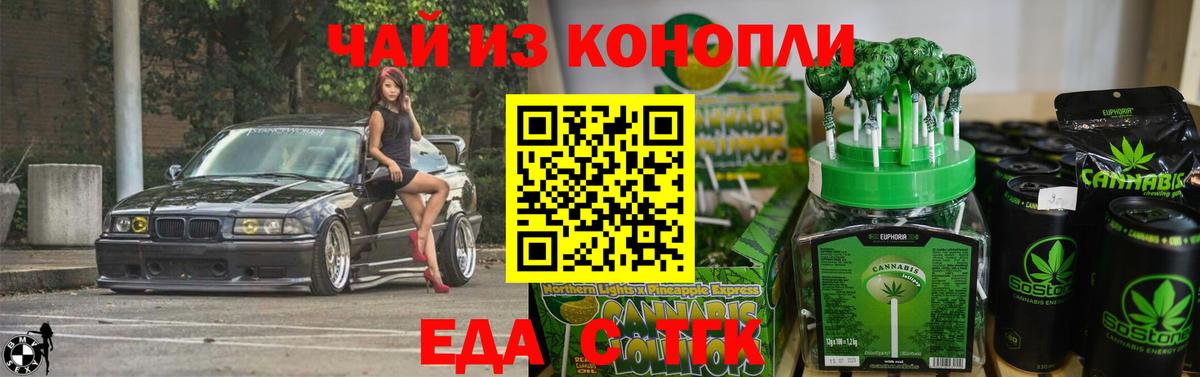 Еда ТГК конопля  Вход с VPN  Усолье-Сибирское 
