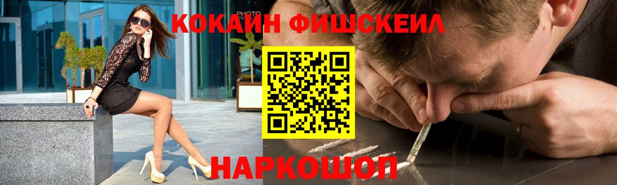 COCAIN FishScale Усолье-Сибирское