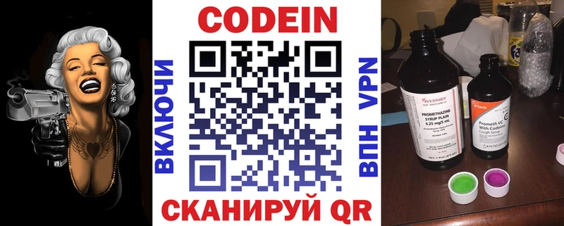Кодеин Purple Drank  закладка  Усолье-Сибирское 