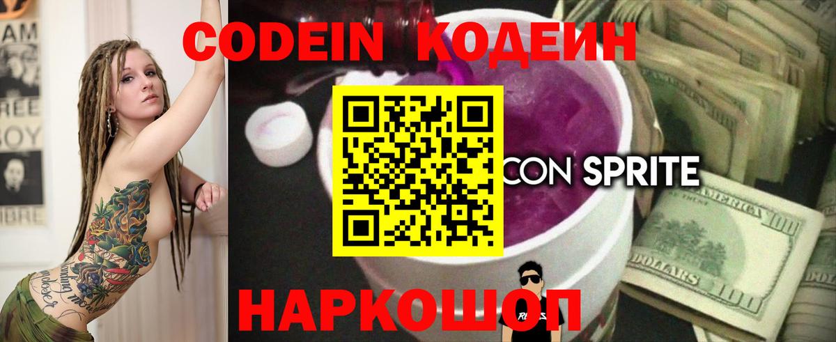 Кодеиновый сироп Lean напиток Lean (лин)  Codein напиток Lean (лин)  Вход с VPN  Усолье-Сибирское 