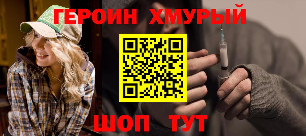 ГЕРОИН VHQ  Вход с VPN  ГЕРОИН  Усолье-Сибирское 
