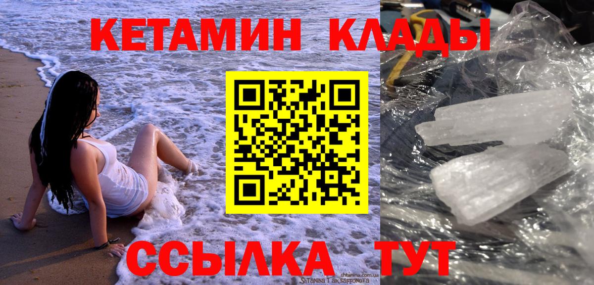 Усолье-Сибирское  КЕТАМИН VHQ  Вход с VPN 